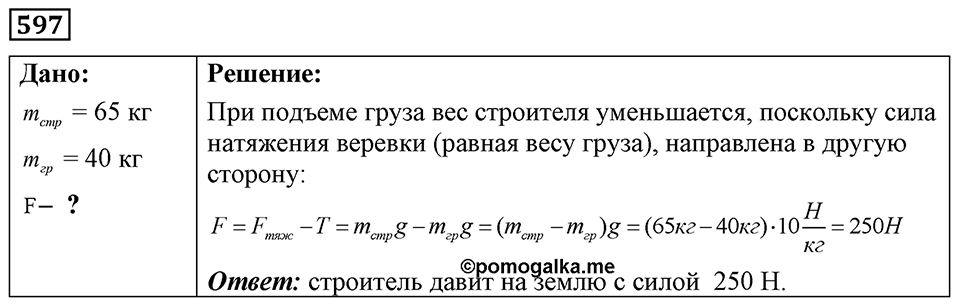 Номер 597 — решение 1