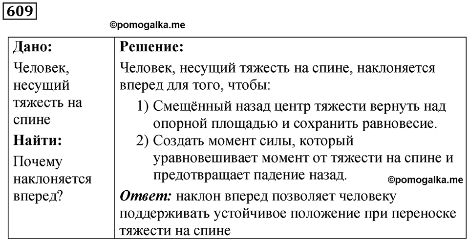 Номер 609 — решение 1