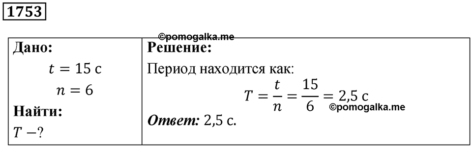 Номер 1753 — решение 1