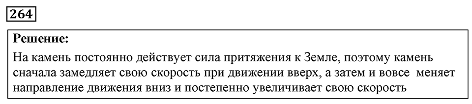 Номер 264 — решение 1