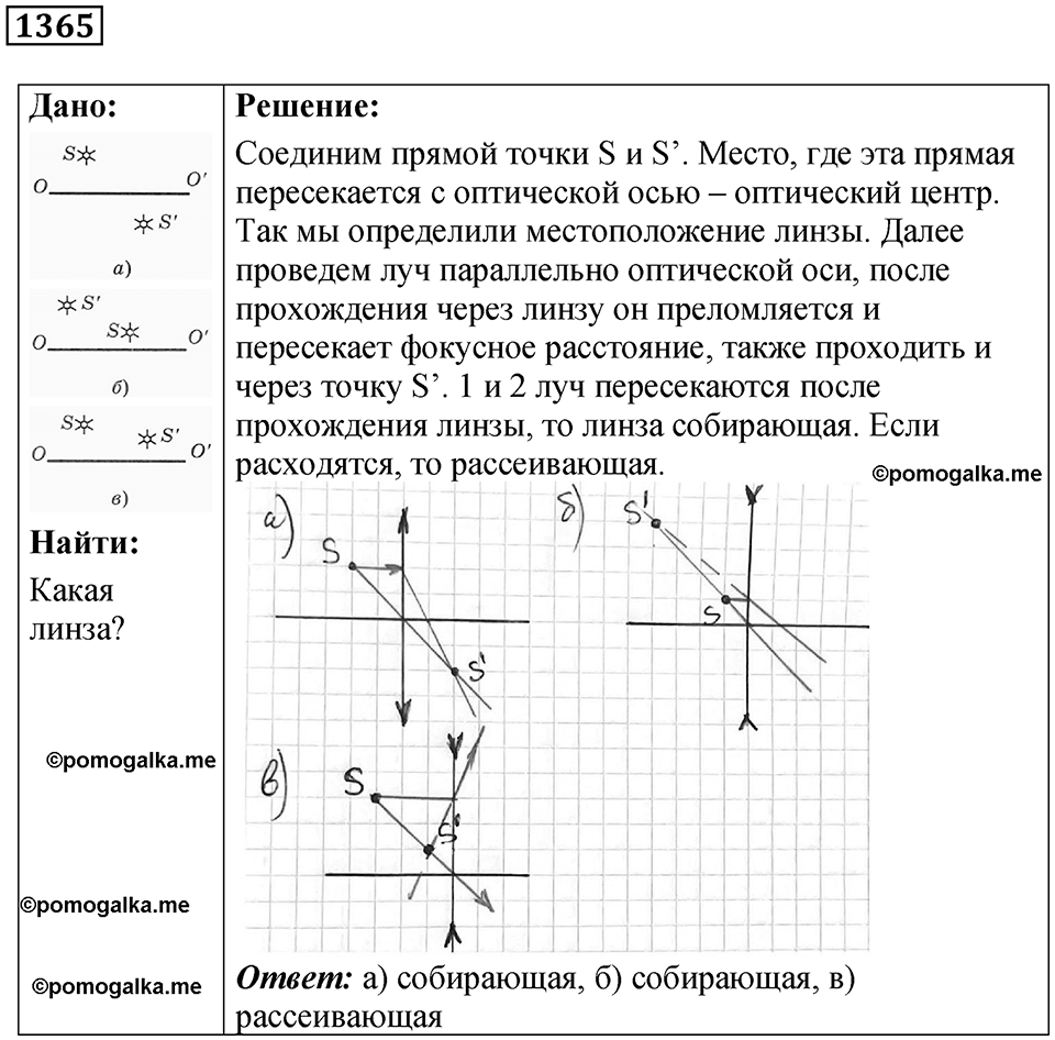 Номер 1365 — решение 1