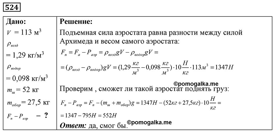 Номер 524 — решение 1