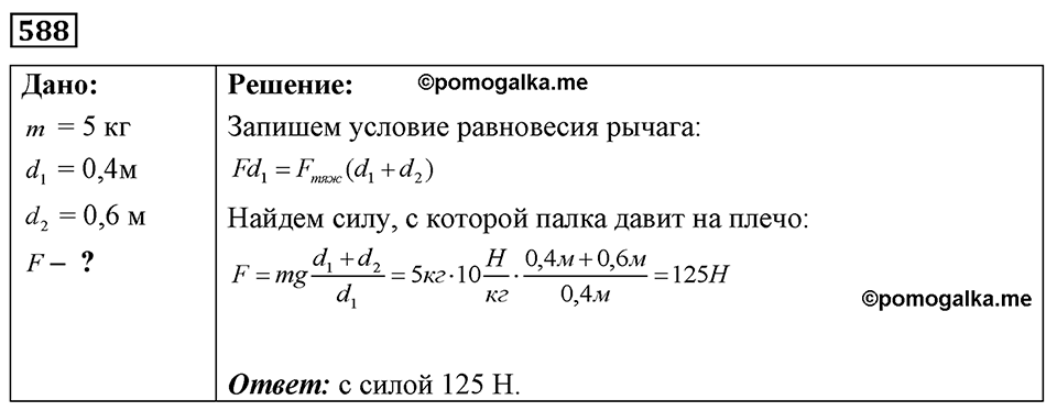 Номер 588 — решение 1