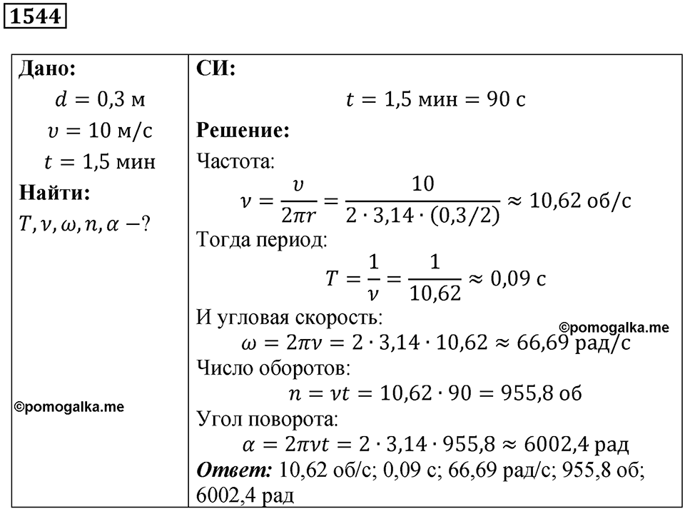 Номер 1544 — решение 1