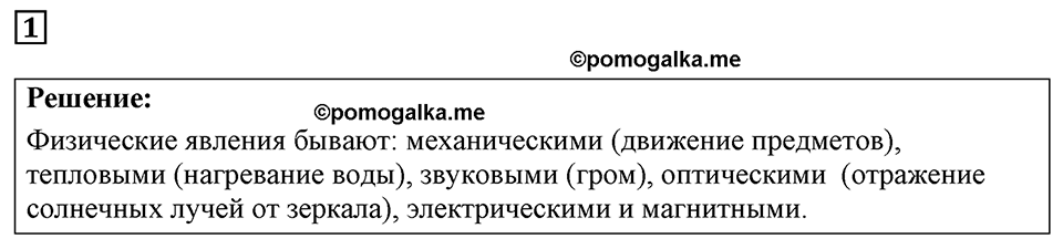 Номер 1 — решение 1