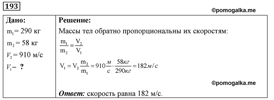 Номер 193 — решение 1