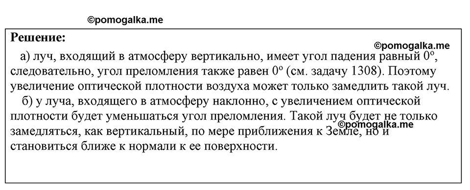 Номер 1323 — решение 1
