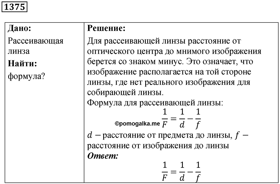 Номер 1375 — решение 1