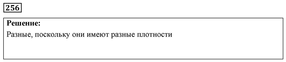 Номер 256 — решение 1