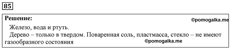 Номер 85 — решение 1