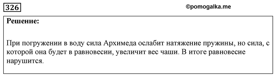 Номер 326 — решение 1