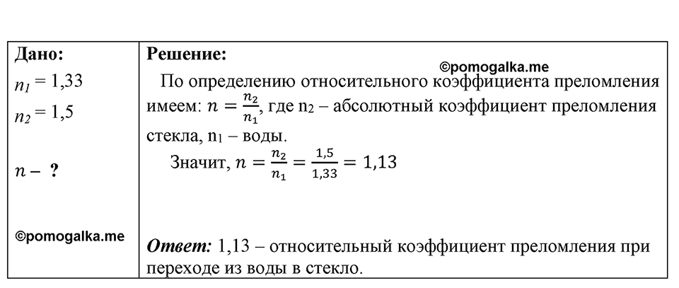 Номер 1319 — решение 1