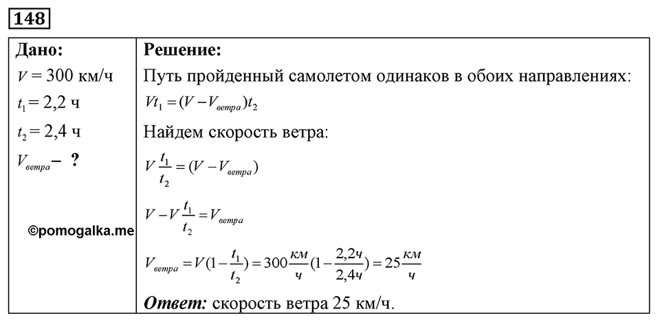 Номер 148 — решение 1