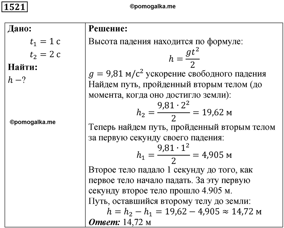 Номер 1521 — решение 1