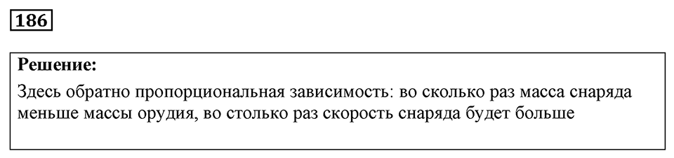Номер 186 — решение 1
