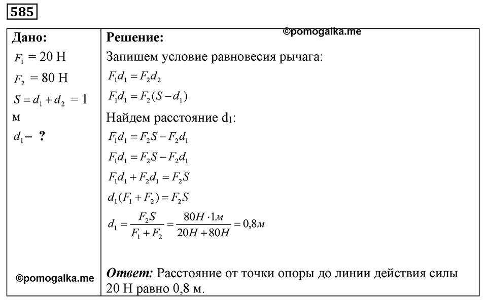 Номер 585 — решение 1