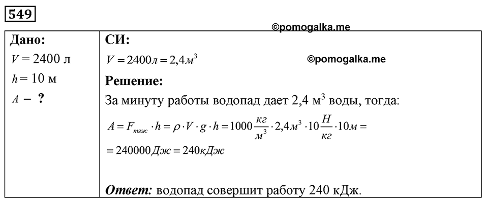 Номер 549 — решение 1