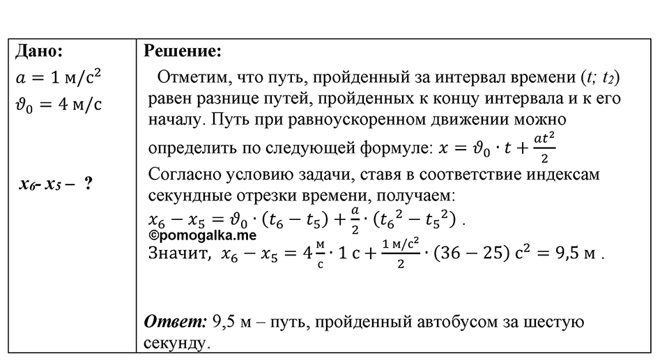 Номер 1499 — решение 1