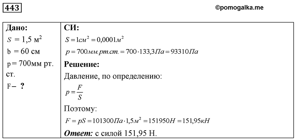 Номер 443 — решение 1