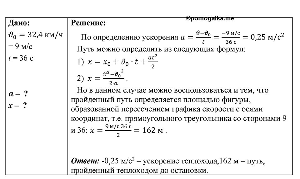 Номер 1479 — решение 1