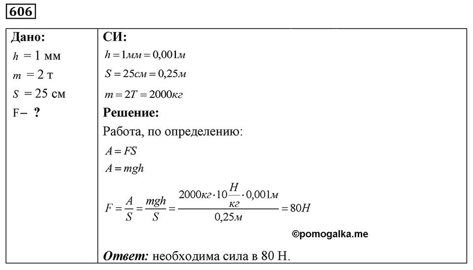 Номер 606 — решение 1