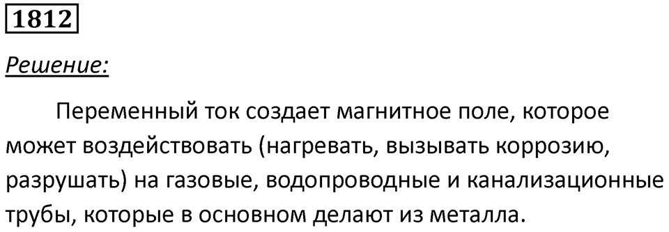 Номер 1812 — решение 1