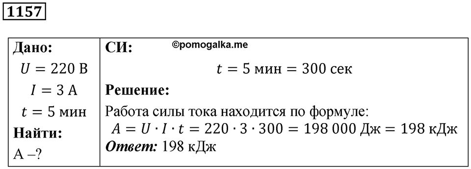 Номер 1157 — решение 1