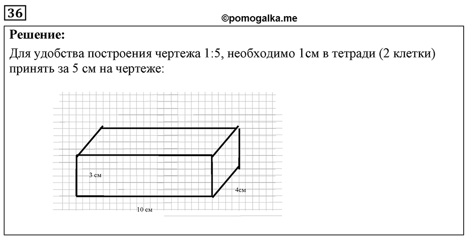 Номер 36 — решение 1