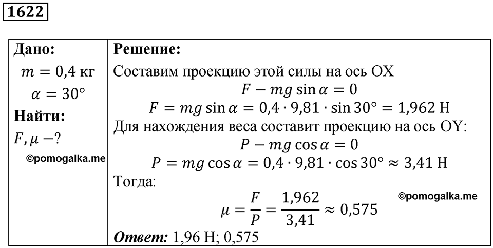 Номер 1622 — решение 1