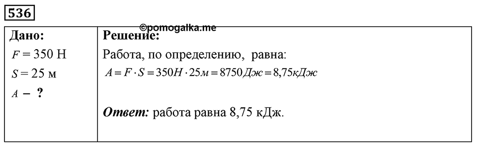 Номер 536 — решение 1
