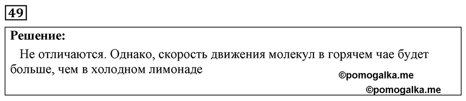 Номер 49 — решение 1