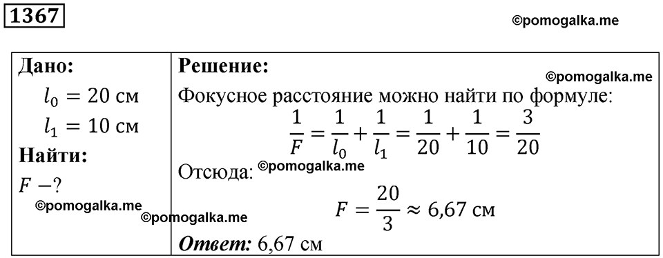 Номер 1367 — решение 1