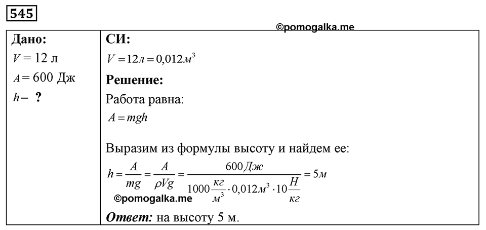 Номер 545 — решение 1