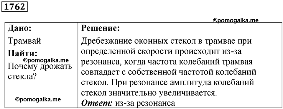 Номер 1762 — решение 1