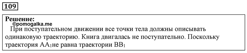 Номер 109 — решение 1