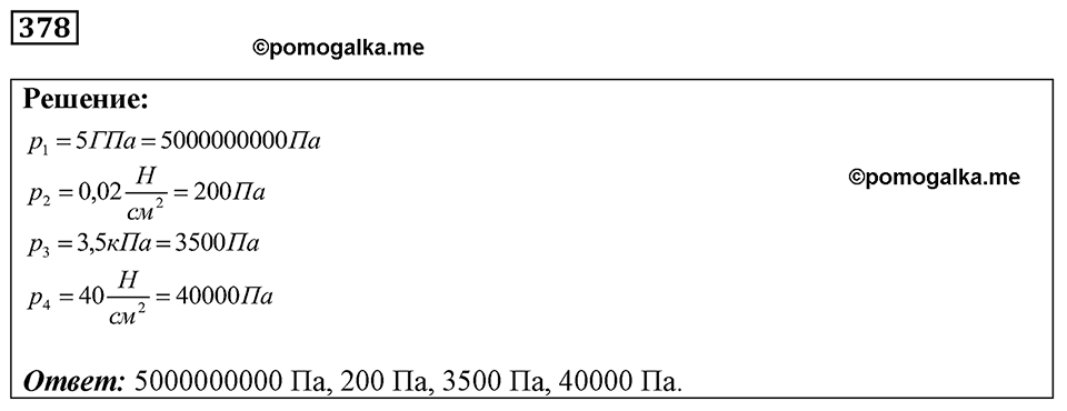 Номер 378 — решение 1