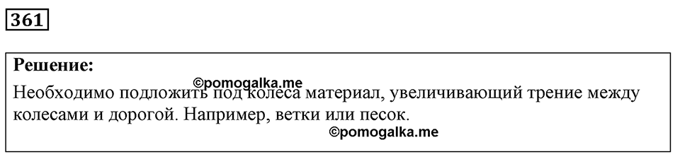 Номер 361 — решение 1