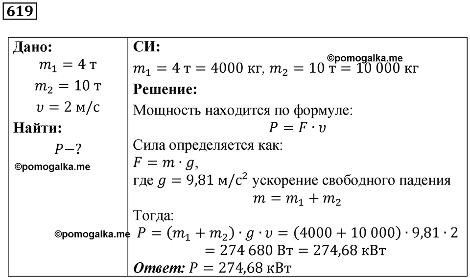 Номер 619 — решение 1