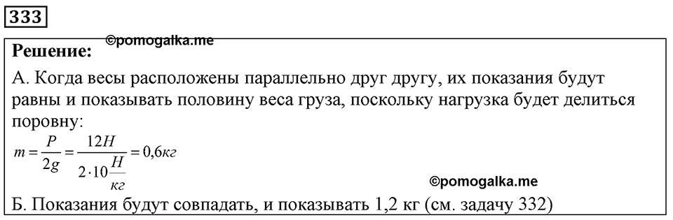 Номер 333 — решение 1