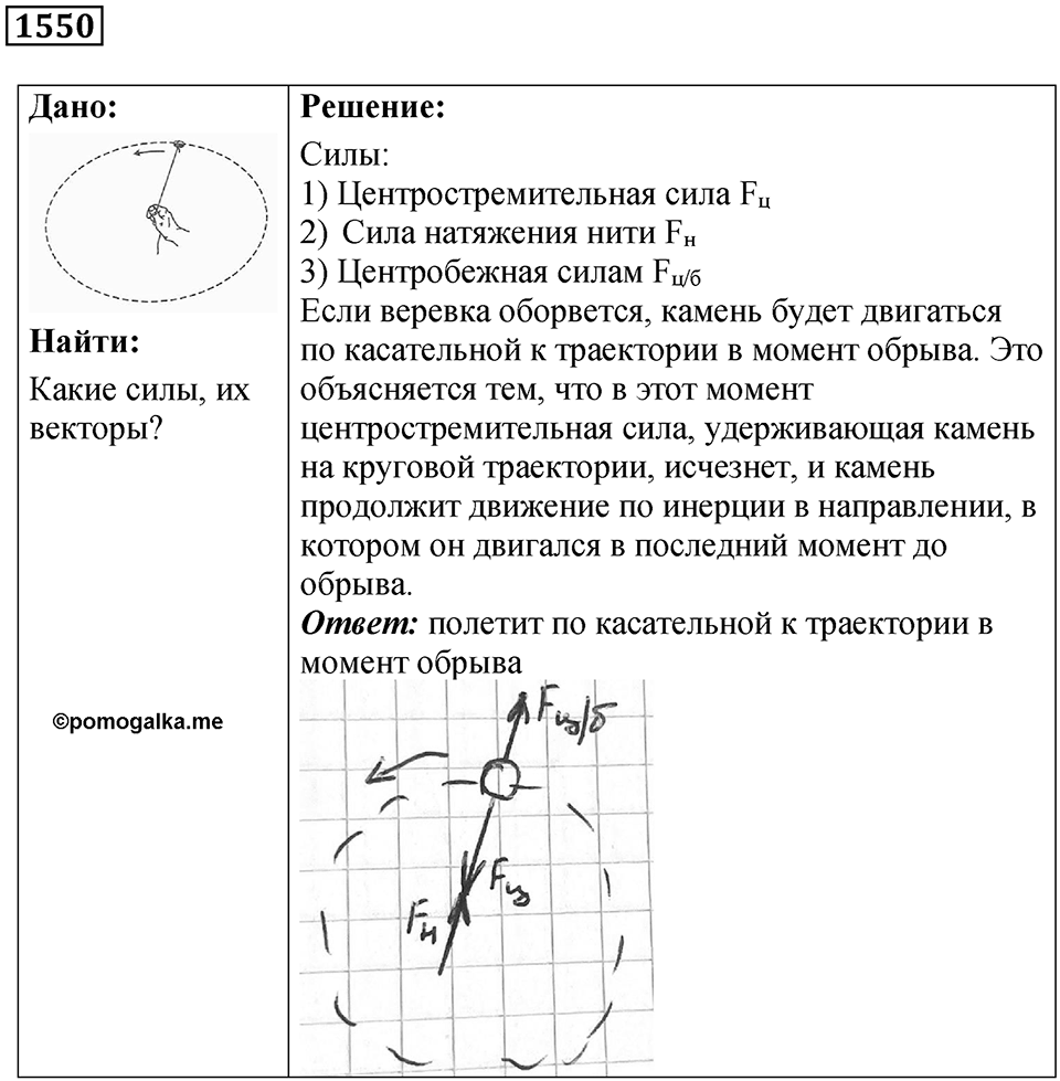 Номер 1550 — решение 1