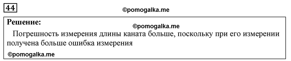 Номер 44 — решение 1
