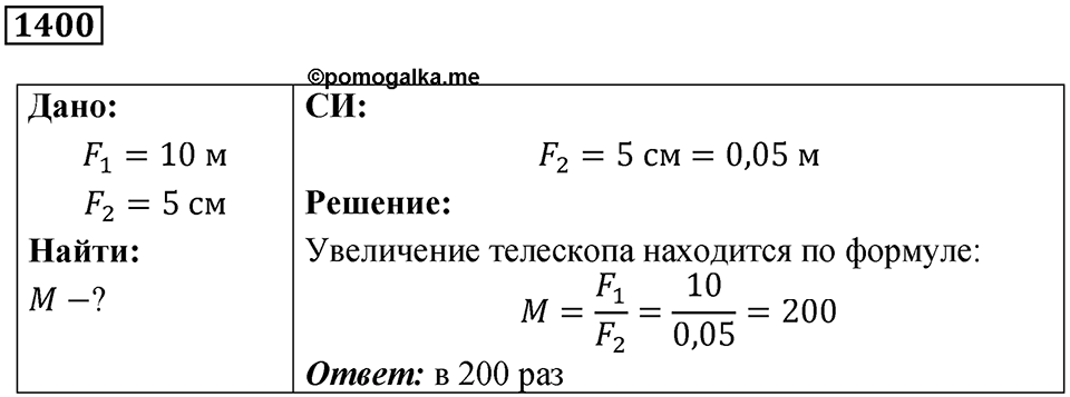 Номер 1400 — решение 1