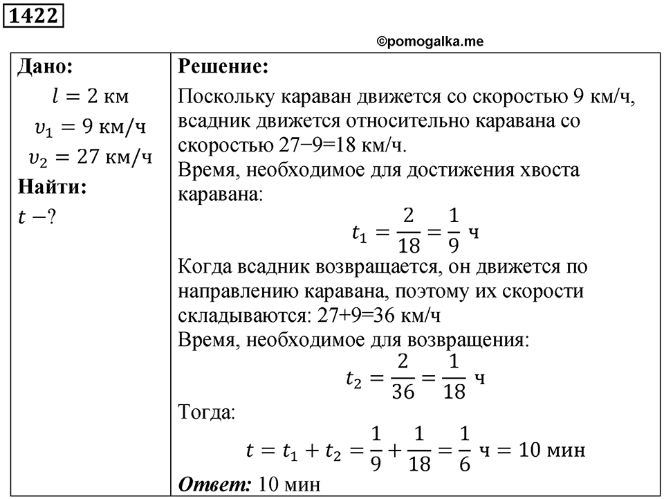 Номер 1422 — решение 1