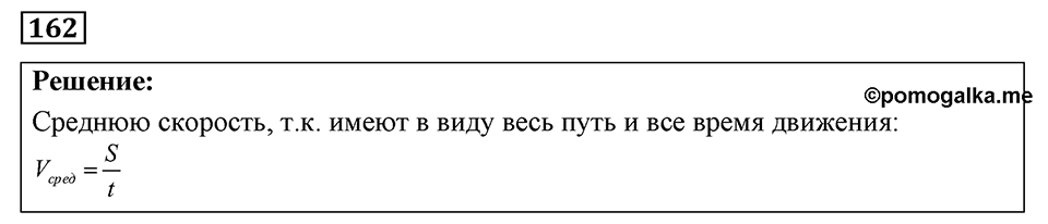 Номер 162 — решение 1