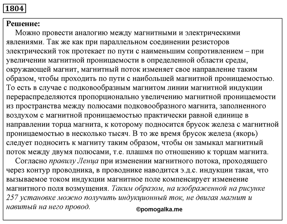 Номер 1804 — решение 1