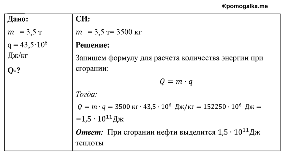 Номер 790 — решение 1