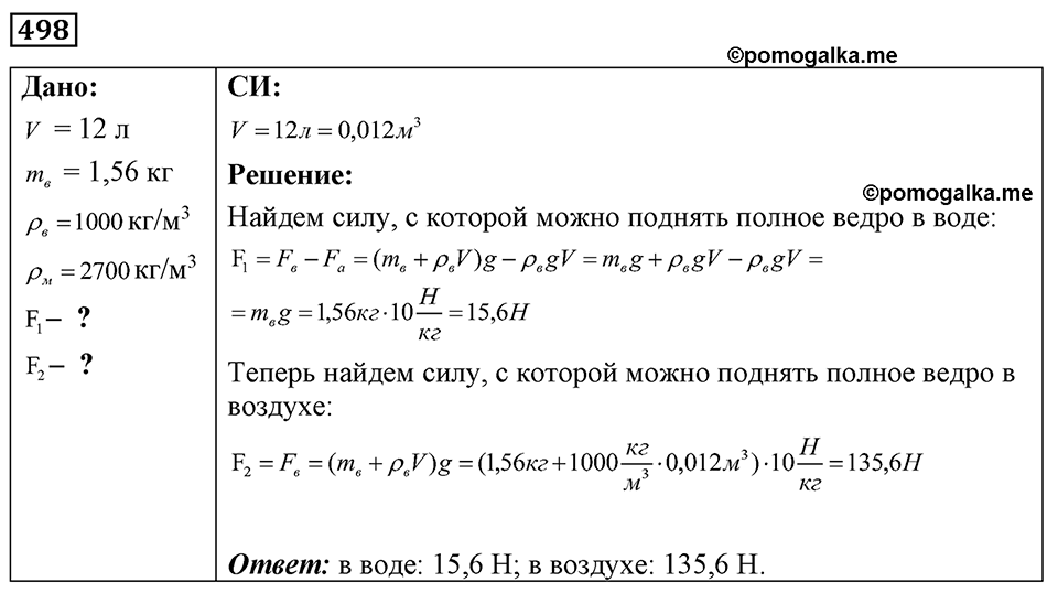 Номер 498 — решение 1