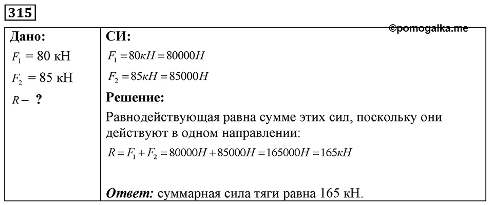 Номер 315 — решение 1