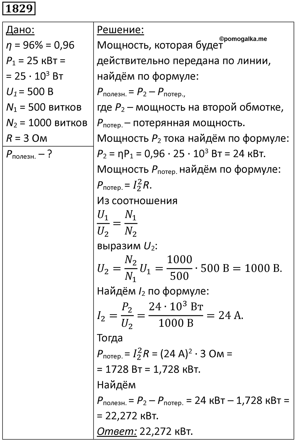 Номер 1829 — решение 1