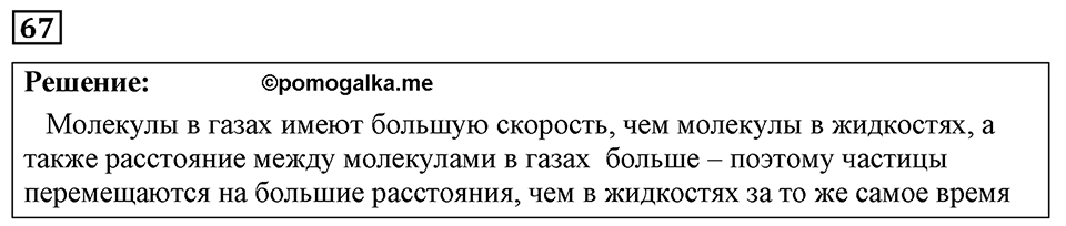 Номер 67 — решение 1